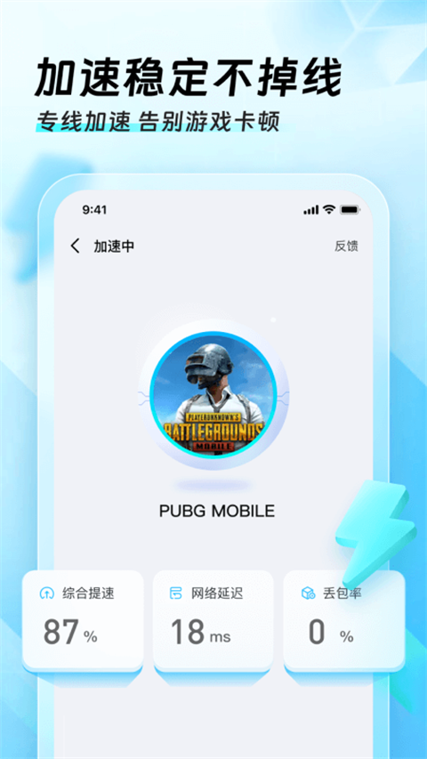 极速连接